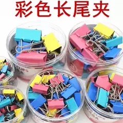 【敏敏家居馆】夹子彩色长尾夹大小号金属燕尾夹螺旋筒装文具夹