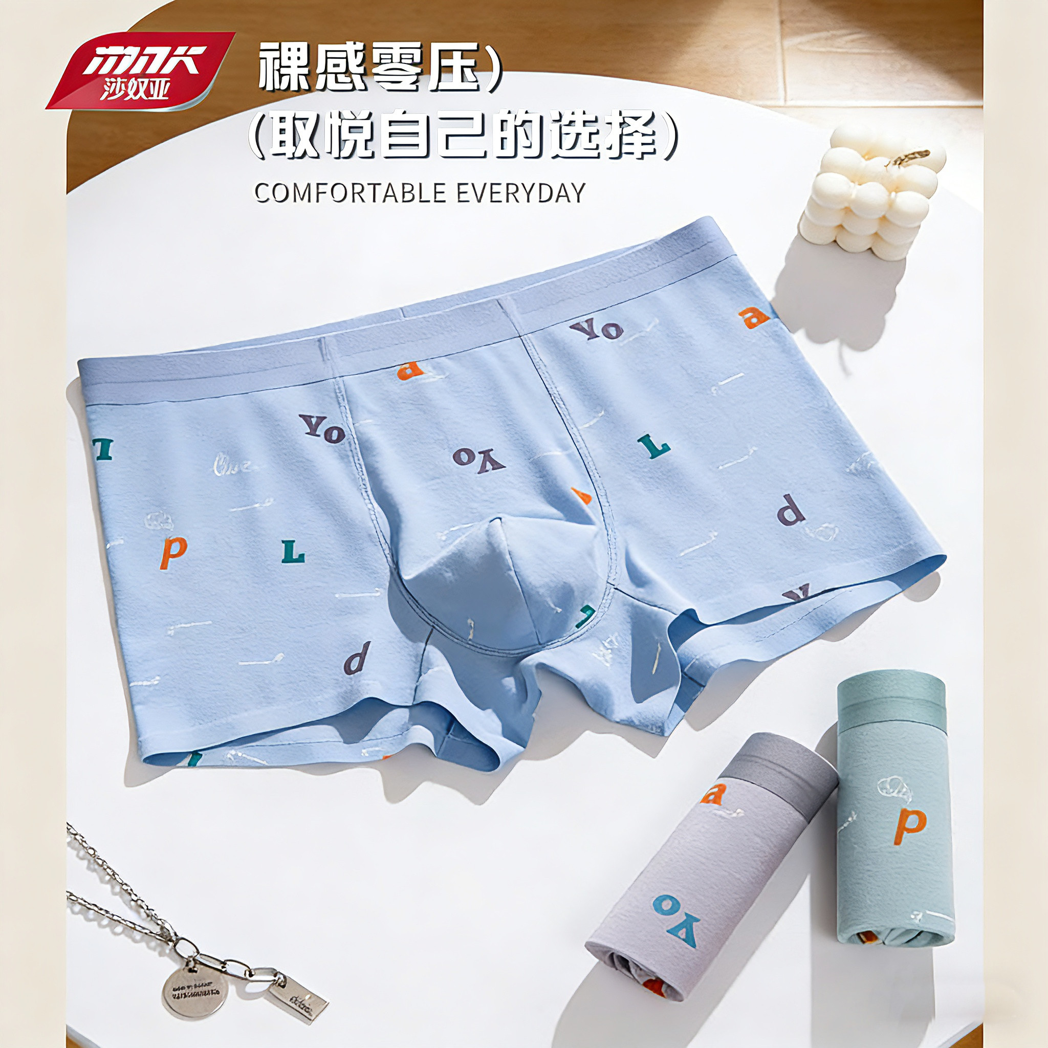 莎奴亚男士夏季竹纤维透气平角裤