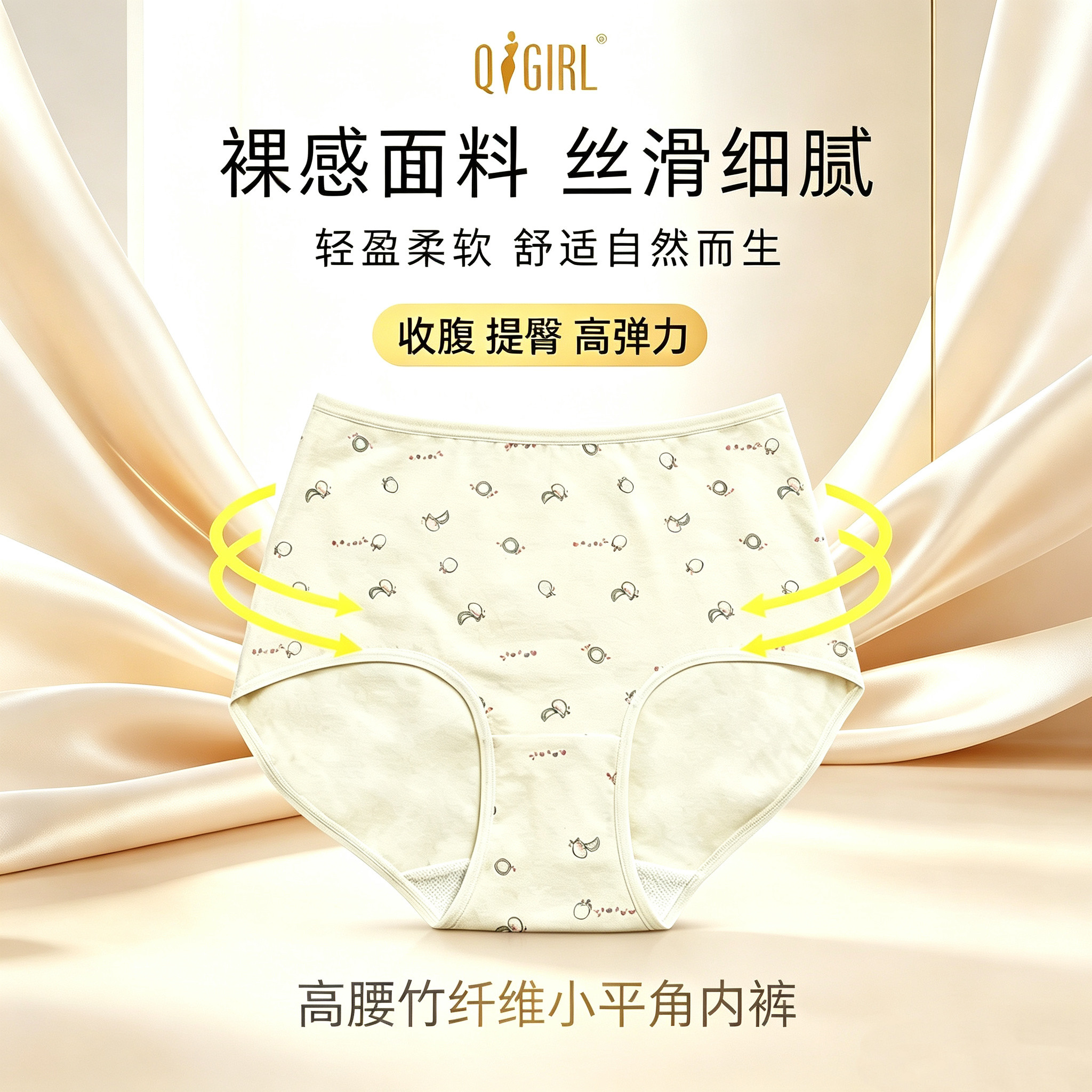 俏姑娘竹纤维高腰平角内裤透气