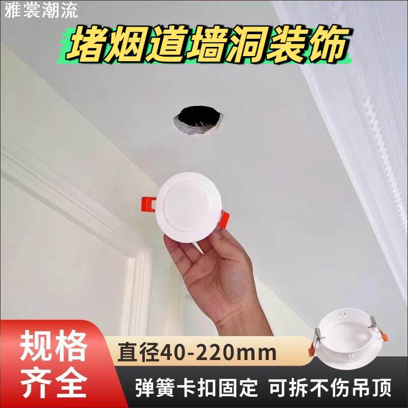 堵烟道墙洞装饰管道遮丑玻璃孔盖板遮挡空调口封堵圆眼筒灯遮丑盖