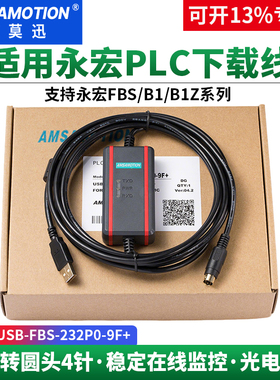 艾莫迅适用FATEK永宏FBS系列PLC编程数据下载线 USB-FBS-232P0-9F