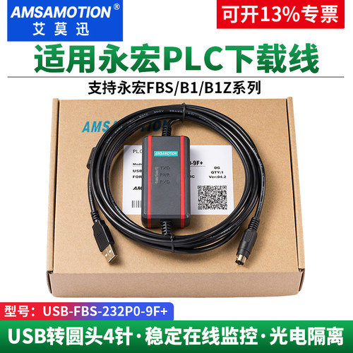 艾莫迅适用永宏FBS/B1Z编程电缆