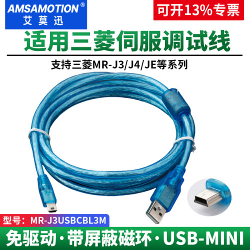 适用三菱MR-J3J4JE伺服调试线