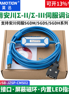 艾莫迅适用于yaskawa安川Σ-II/Σ-III伺服调试线 USB-JZSP-CMS02