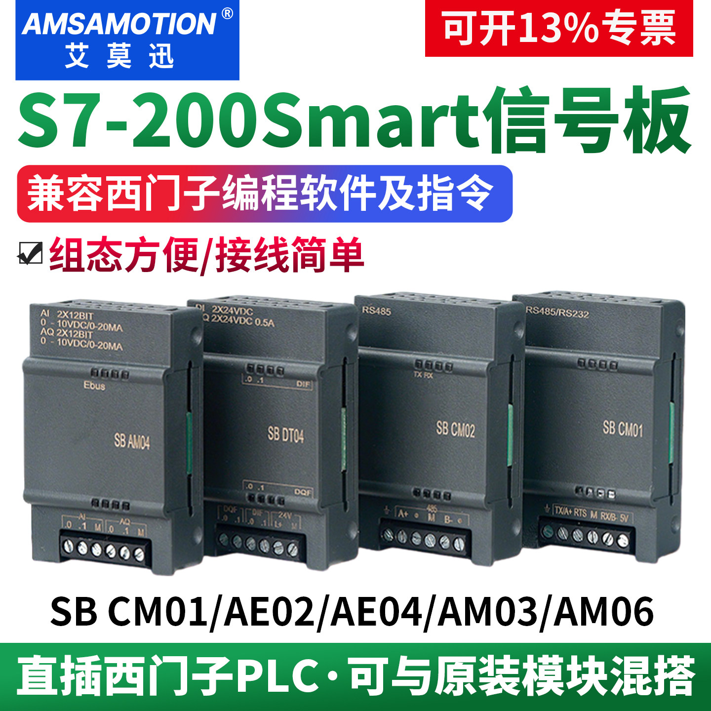 适用西门子S7-200SmartPLC信号板图片