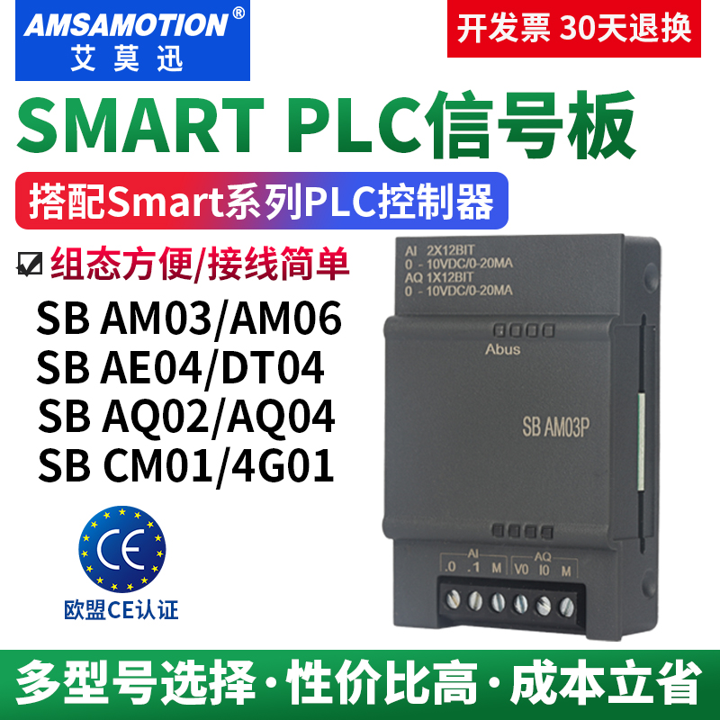艾莫迅适用西门子200smart信号板