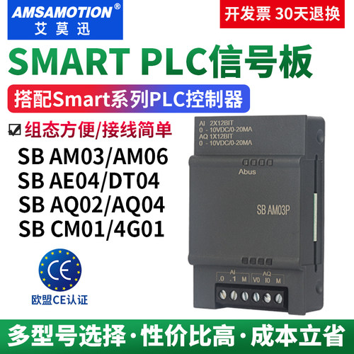 艾莫迅SMART国产200PLC信号板