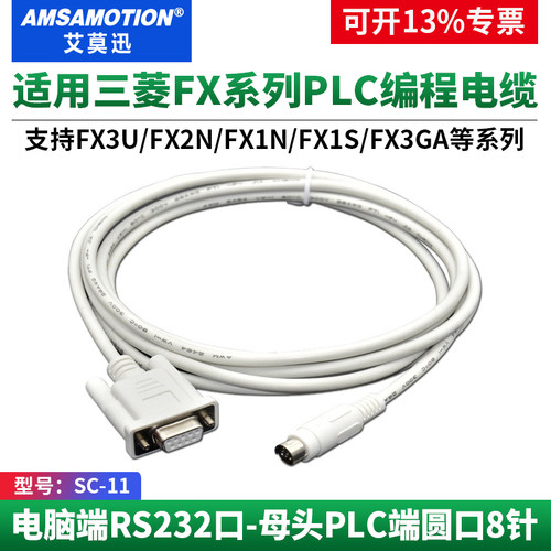 适用于三菱FX系列PLC串口线SC-11