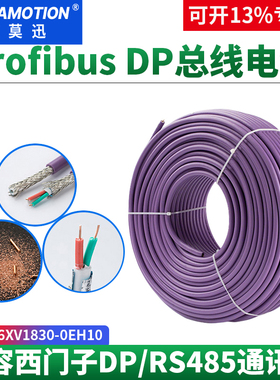 艾莫迅适用西门子Profibus DP通讯线6XV1830-0EH10电缆 RS485总线