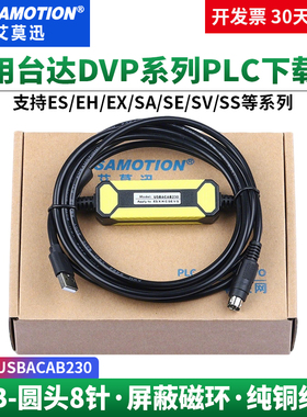 艾莫迅适用台达DVP系列plc es/ex/eh/ec编程电缆下载线USBACAB230