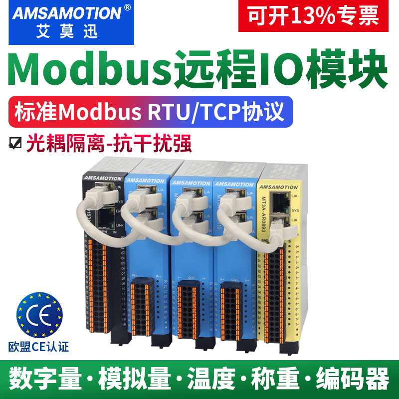 MODBUSTCP远程IO模拟量采集模块图片