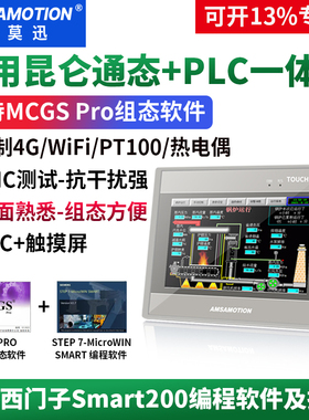艾莫迅7英寸适用昆仑通态MCGS触摸屏plc一体机兼容西门子200smart