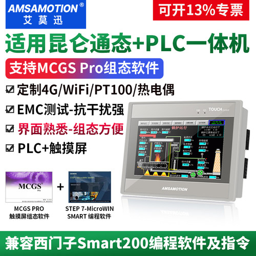 艾莫迅Smart200plc触摸屏一体机
