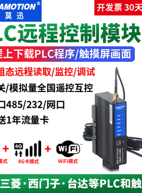艾莫迅适用西门子三菱汇川PLC远程控制调试下载模块 云组态4G网关