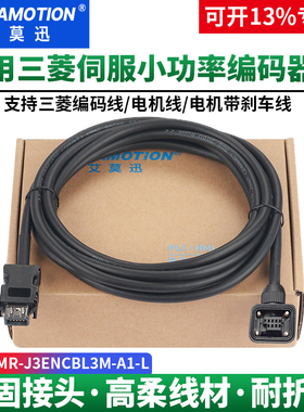 艾莫迅适用三菱伺服编码器线动力线750W拖链线 MR-J3ENCBL3M-A1-L