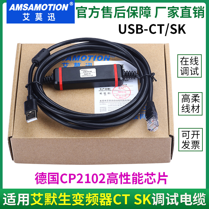 兼容艾默生变频器CT下载线调试线