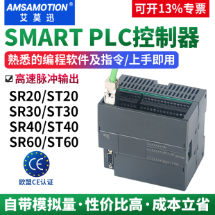 CPU 30XP 60主机 ST20 艾莫迅Smart国产200PLC可编程控制器