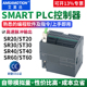 艾莫迅Smart国产200PLC可编程控制器 60主机 ST20 30XP CPU
