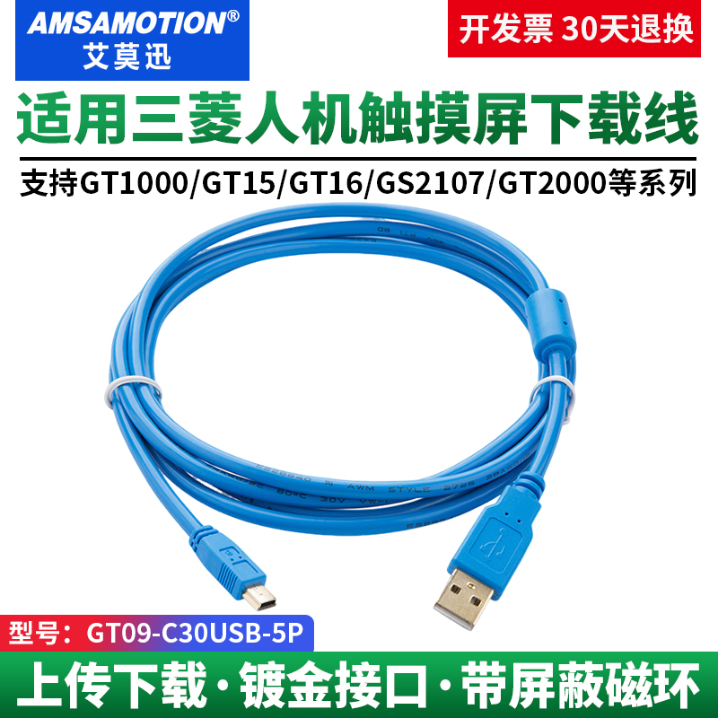 适用于三菱GOT1000触摸屏通讯线