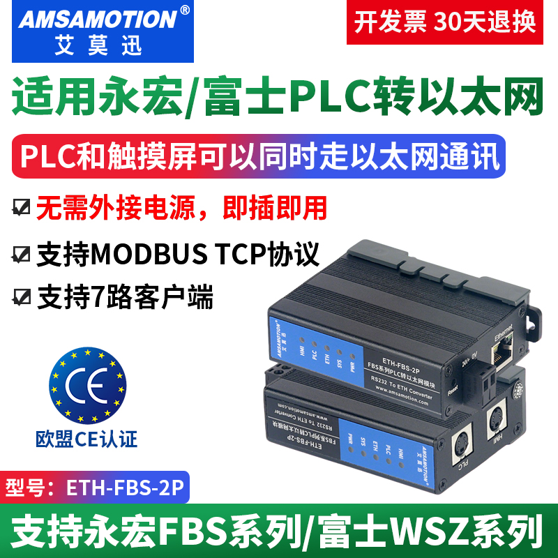 适用永宏plc串口转以太网模块