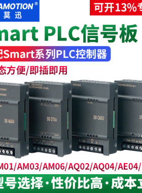 艾莫迅Smart国产200plc信号板SB AE04 AM03/06 AQ02/04 CM01 DT04