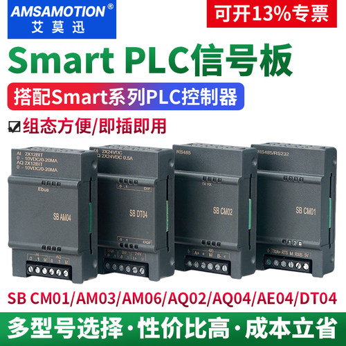 适用于西门子Smart200PLC信号板