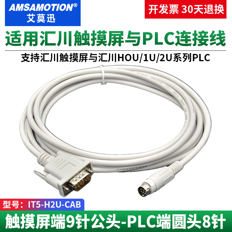 适用汇川触摸屏与plc连接通讯线