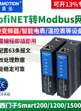艾莫迅ProfiNET转Modbus RTU/TCP协议转换网关 PN转485模块PN1-MB