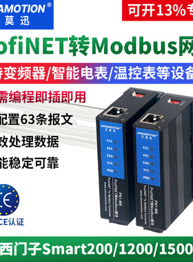 艾莫迅ProfiNET转Modbus协议网关