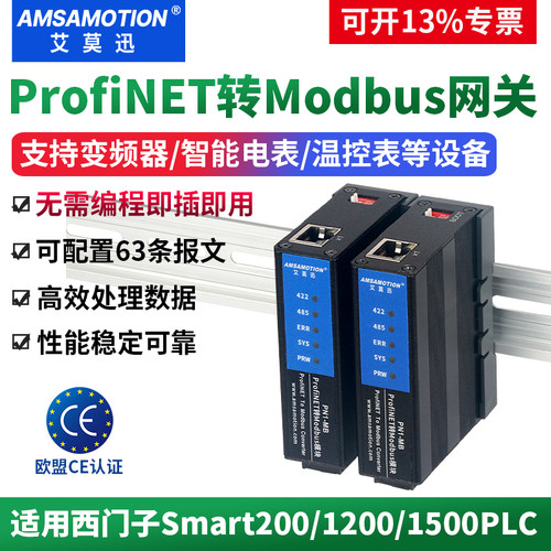 艾莫迅ProfiNET转Modbus协议网关