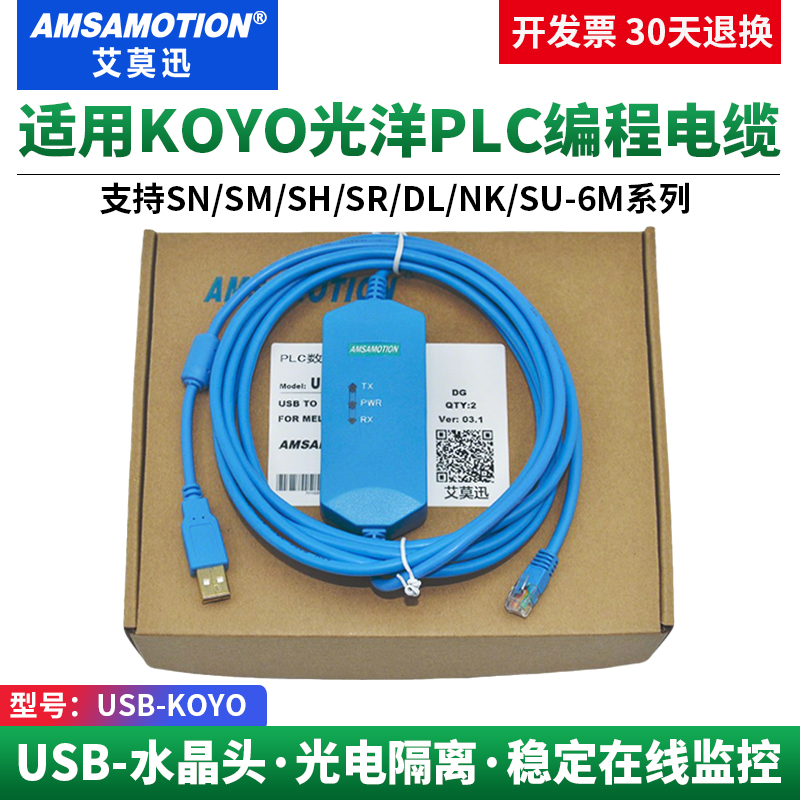 适用 光洋PLC编程电缆 USB-KOYO数据上传下载线SN/SM/SH/SR/DL/NK
