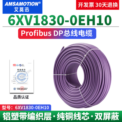 ProfibusDP通讯线6XV1830-0EH10