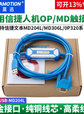 艾莫迅适用于信捷文本OP320-A触摸屏MD204L/306L下载线USB-MD204L