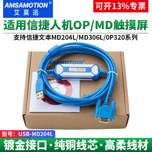 艾莫迅适用于信捷文本OP320-A触摸屏MD204L/306L下载线USB-MD204L - 封面
