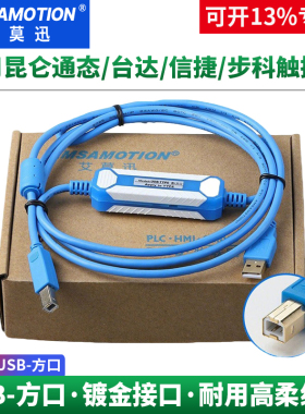 艾莫迅适用昆仑通态台达信捷步科显控触摸屏PLC编程电缆USB下载线