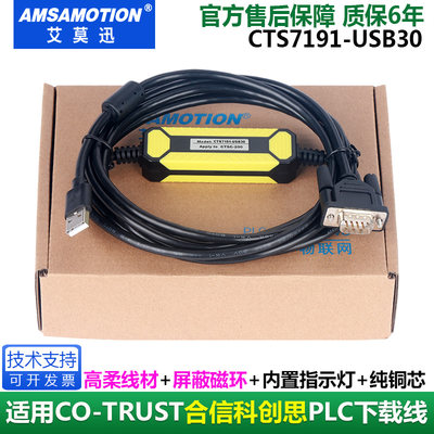 适用CO-TRUST合信科创思PLC编程电缆CTSC-100下载线CTS7191-USB30