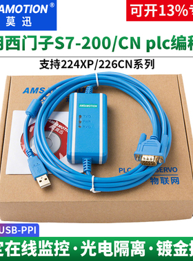 艾莫迅适用西门子S7-200PLC编程电缆CPU224数据通讯下载线USB-PPI