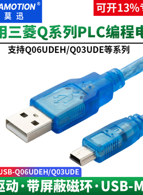 艾莫迅适用三菱Q系列PLC编程线USB-Q06UDEH/Q03UDE数据mini下载线