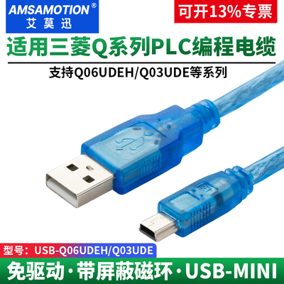 适用于三菱Q系列PLC下载线mini线
