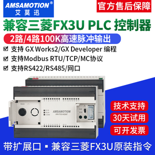 艾莫迅国产兼容三菱fx3u 48MR plc可编程控制器转以太网工控板