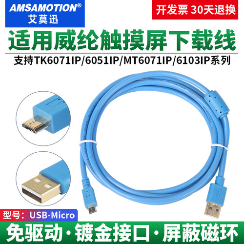 测试推荐兼容威纶HMI下载线通讯