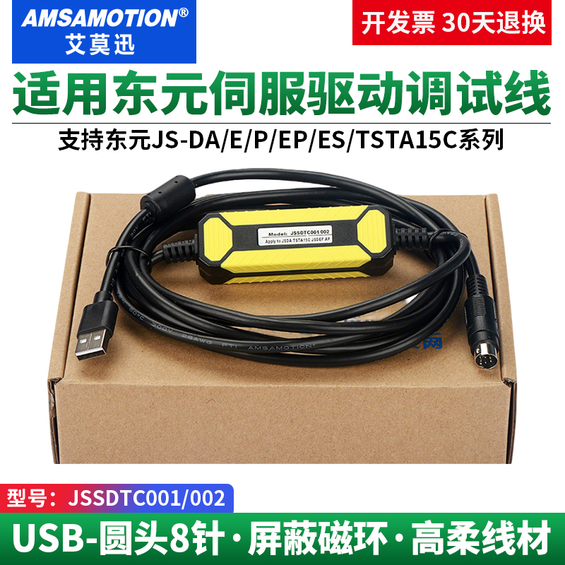 适用东元JSDEPJSDEJSDA下载线