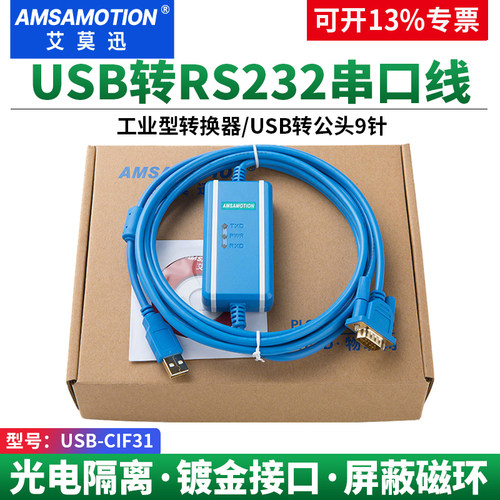 艾莫迅USB转RS232串口转换调试线