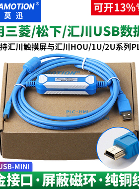 艾莫迅适用汇川H1U三菱Q/FX松下PLC触摸屏数据通讯下载线USB-MINI
