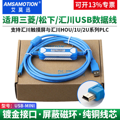 艾莫迅USB-MINI数据通讯下载线