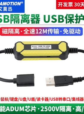 艾莫迅USB高速隔离器 usb2.0/3.0数字安全电源保护隔离器Adum3160