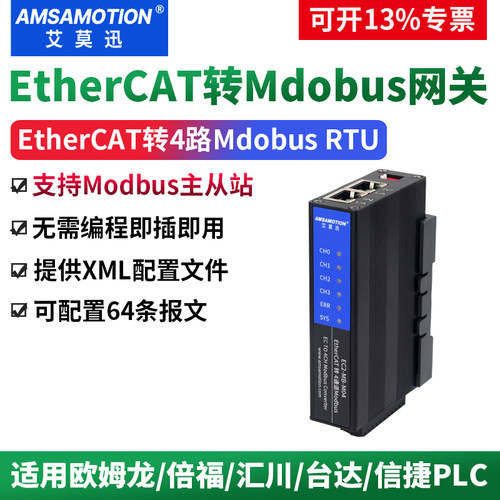 艾莫迅EtherCAT转ModbusRTU网关