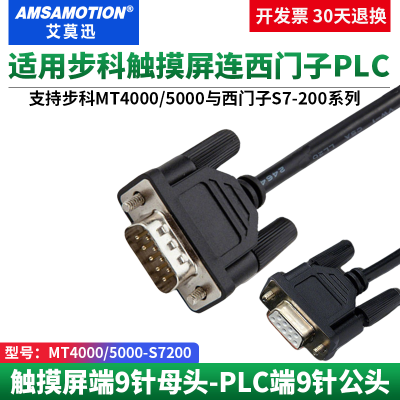 适用步科触摸屏连西门子200PLC