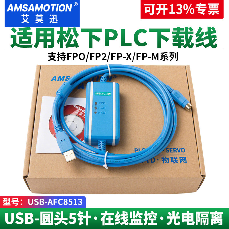 艾莫迅适用松下FP0/FP2 plc编程电缆数据通讯下载线 USB-AFC8513
