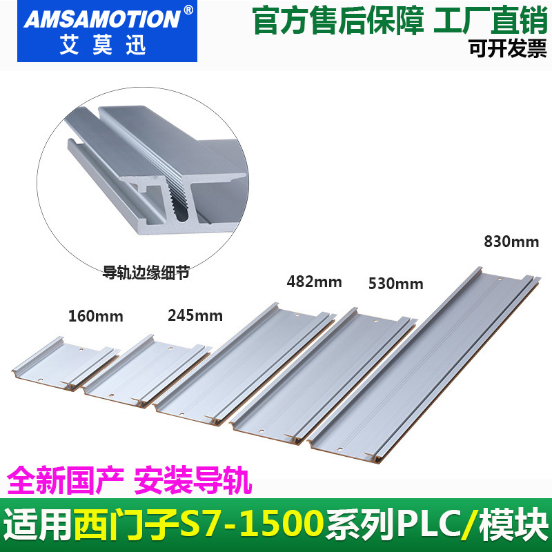 兼容西门子1500plc安装导轨530mm